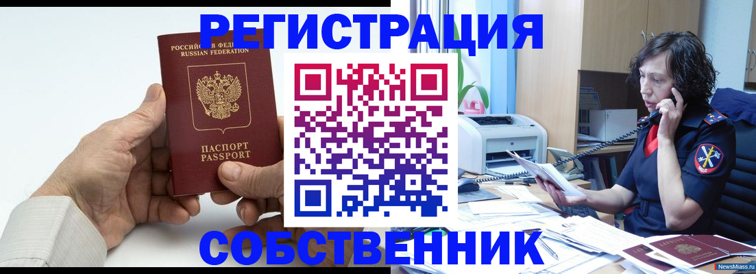 прописка 2025 в Нефтегорске