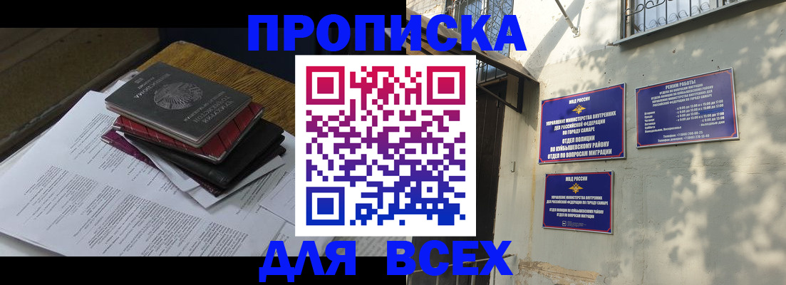 где прописаться в Нефтегорске