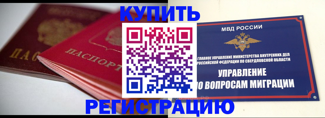 временная прописка в Нефтегорске